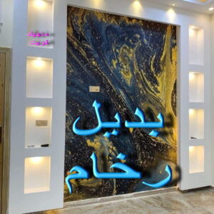 بديل رخام - بديل الرخام - ابوكريم📞94945181 - بديل استيل - بديل خشب - بديل الخشب - بديل خشب الكويت - صباغ الجهراء - صباغ الفروانية - معلم ديكور - ارضيات باركيه