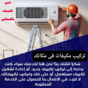 تصليح تكييف - عدنان📞94429374 - تصليح تكييف الكويت - تصليح تكييف مركزي - تصليح تكييف الجهراء - تصليح تكييف حولي - تصليح تكييف هندي - تصليح تكييف باكستاني - تصليح تكييف رخيص