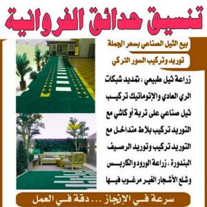 تنسيق حدائق الفروانية