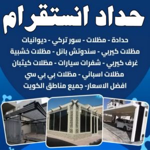 حداد انستقرام