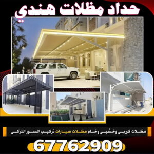 حداد هندي