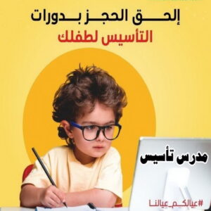 مدرس تأسيس - مدرس ابتدائي - بالكويت 50669949 - مدرس علوم - مدرس انجليزي - مدرس تاسيس بالكويت - تاسيس عربي - تاسيس ابتدائي - مدرس خصوصي - مدرس احياء