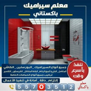 معلم سيراميك باكستاني