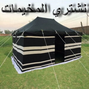 نشتري المخيمات - ابوعلي 66622169 - شراء مخيمات - نشتري المخيمات بالكويت - شراء مخيمات الكويت - نشتري الخيام - شراء خيام - شراء خيام الكويت