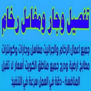 وجار مغاسل رخام - تفصيل وجار - وجار مغاسل - ابوكريم📞94945181 - وجار ومغاسل رخام - مغاسل رخام - وجار - وجار رخام