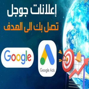 اعلان جوجل - اعلانات جوجل - اعلان ممول 94794746