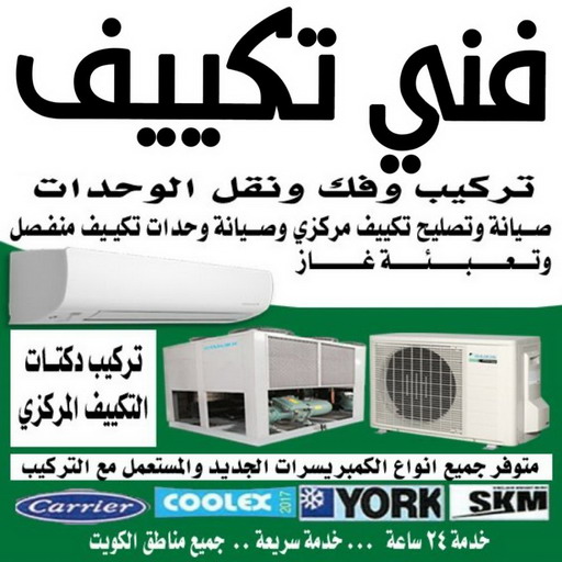 تاجير وحدات تكييف - تاجير تكييف - بالكويت📞96987914 - تاجير مكيف - تاجير مكيفات - تاجير وحدات - ايجار تكييف - تاجير تكييف عمودي - ايجار تكييف
